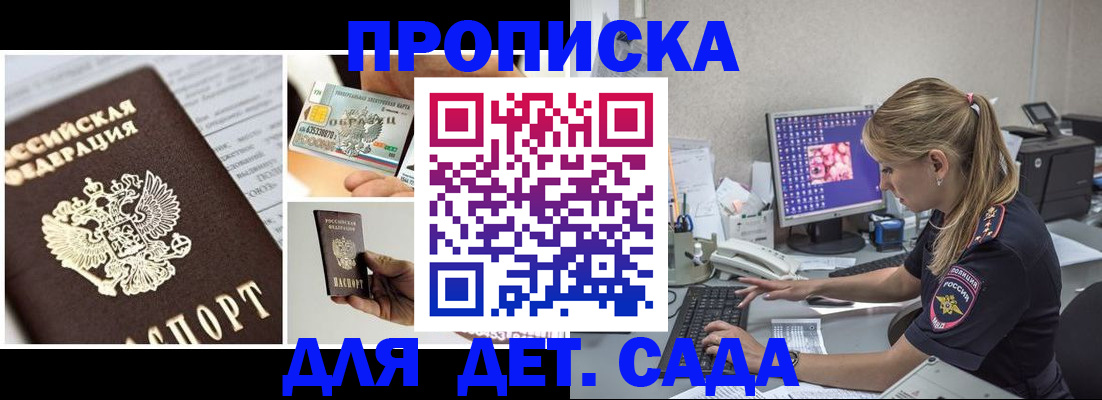 прописка в квартире в Архангельске