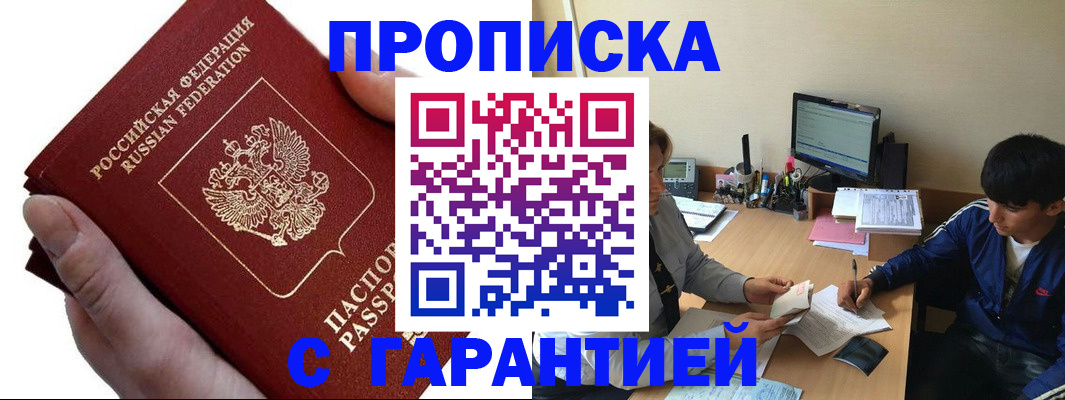 прописка в квартире в Архангельске