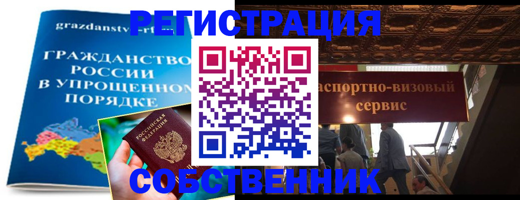 временная регистрация недорого в Архангельске