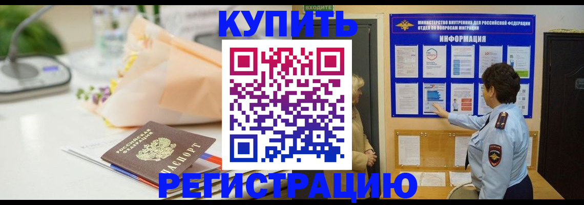 временная регистрация собственник в Архангельске