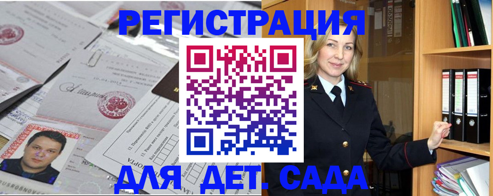 прописка для работы в Архангельске