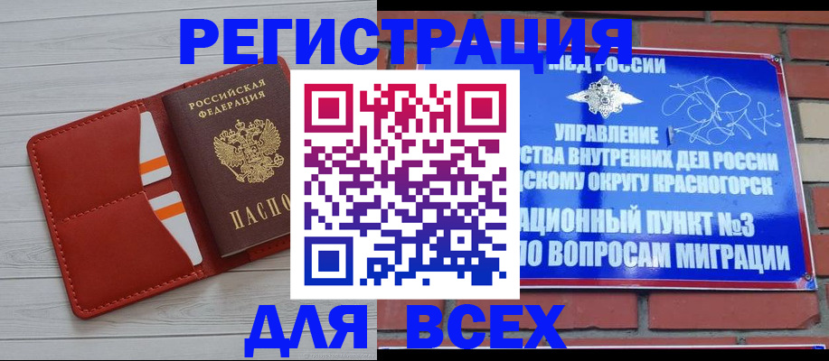 прописка в Архангельске