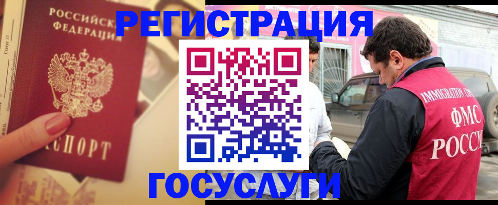 временная регистрация законно в Архангельске