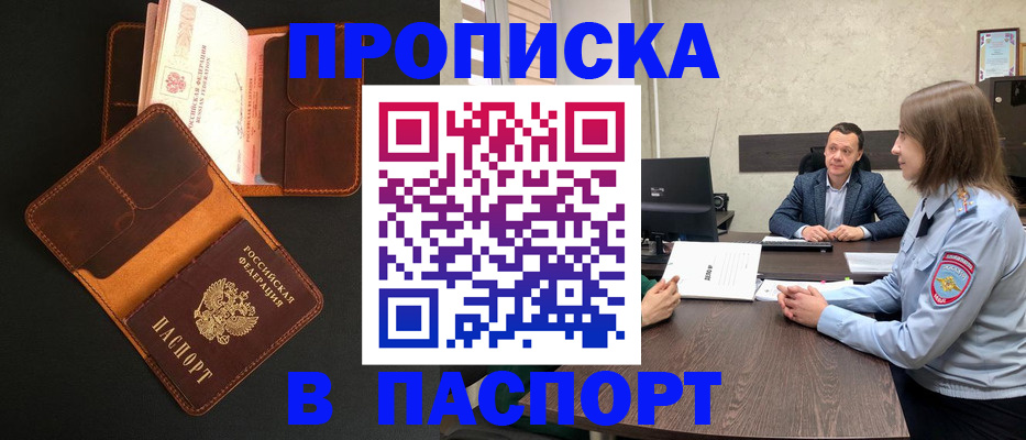прописка в Архангельске