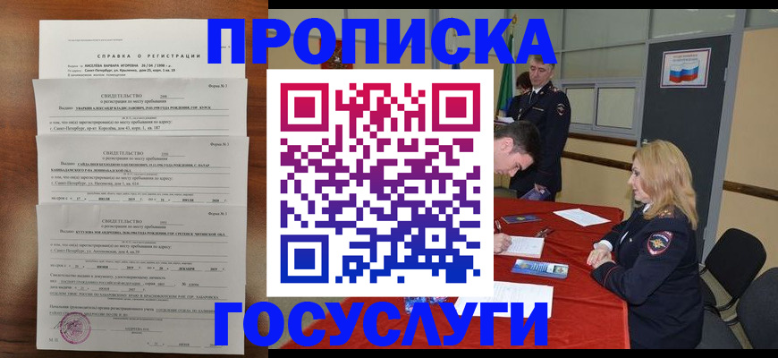 прописка регистрация в Архангельске