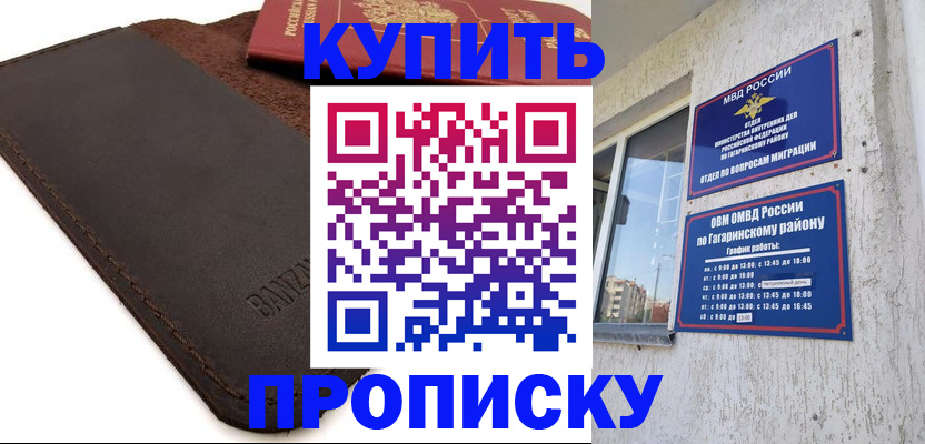 прописка законно в Архангельске