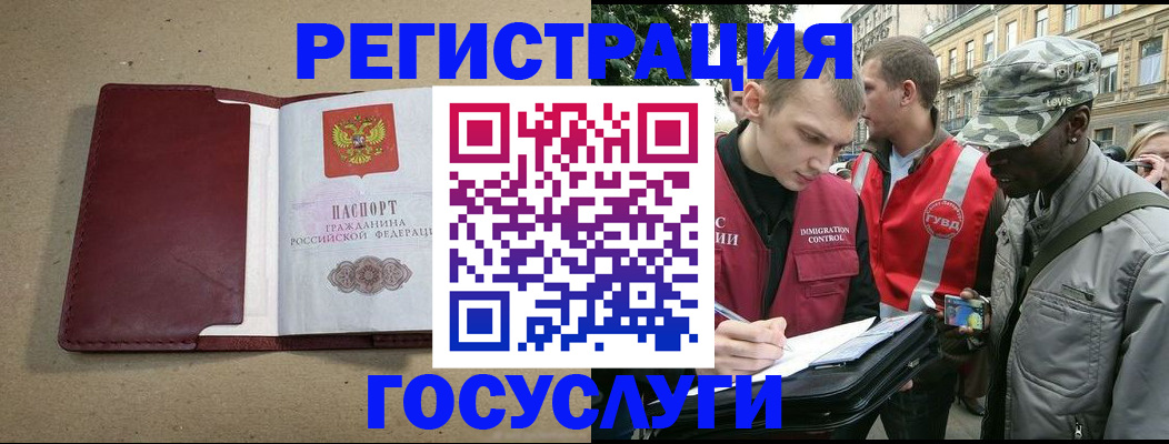 прописка в Архангельске